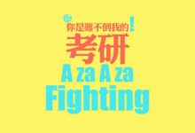 西南交通大学自考专业自考本科毕业学历可以考研究生吗?-西南交通大学自考网_专升本报名_自考时间