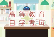 西南交通大学自考专业自考报班有哪些好处?适合哪些人?-西南交通大学自考网_专升本报名_自考时间