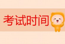 西南交通大学自考专业自学考试统考课程的考试时间是如何安排的?-西南交通大学自考网_专升本报名_自考时间