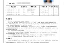 4月西南交通大学自考专业自考准考证解读-西南交通大学自考网_专升本报名_自考时间