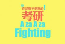 西南交通大学自考专业自考考研成功率大吗-西南交通大学自考网_专升本报名_自考时间