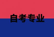 西南交通大学自考专业自考考试大纲的作用是什么?-西南交通大学自考网_专升本报名_自考时间