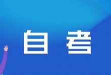 西南交通大学自考专业自考本科可以考研吗-西南交通大学自考网_专升本报名_自考时间