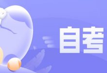 公务员考试承认西南交通大学自考专业自考本科吗?-西南交通大学自考网_专升本报名_自考时间