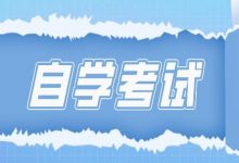西南交通大学自考专业自考的含金量-西南交通大学自考网_专升本报名_自考时间