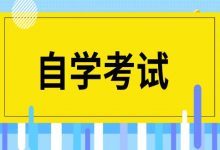 为什么西南交通大学自考专业自考专升本这么流行-西南交通大学自考网_专升本报名_自考时间