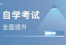 西南交通大学自考专业自考本科值不值得报考-西南交通大学自考网_专升本报名_自考时间