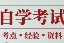 西南交通大学自考专业自考应该如何备考?-西南交通大学自考网_专升本报名_自考时间