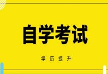 在职人员选择西南交通大学自考提升学历有什么优势?-西南交通大学自考网_专升本报名_自考时间