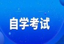 西南交通大学自考专业自考本科考试有优势-西南交通大学自考网_专升本报名_自考时间