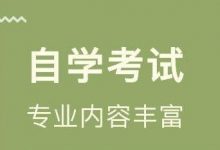 来看看你适不适合西南交通大学自考专业自考本科-西南交通大学自考网_专升本报名_自考时间