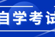 哪些人适合报考西南交通大学自考专业自考-西南交通大学自考网_专升本报名_自考时间