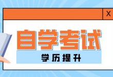 西南交通大学自考专业自考各科要考多少分才算过-西南交通大学自考网_专升本报名_自考时间