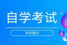 西南交通大学自考专业自考换专业之后需要换准考证吗?-西南交通大学自考网_专升本报名_自考时间