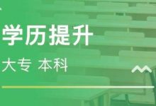 西南交通大学自考专业自考本科的通过率较低,其复习的难点在哪?-西南交通大学自考网_专升本报名_自考时间